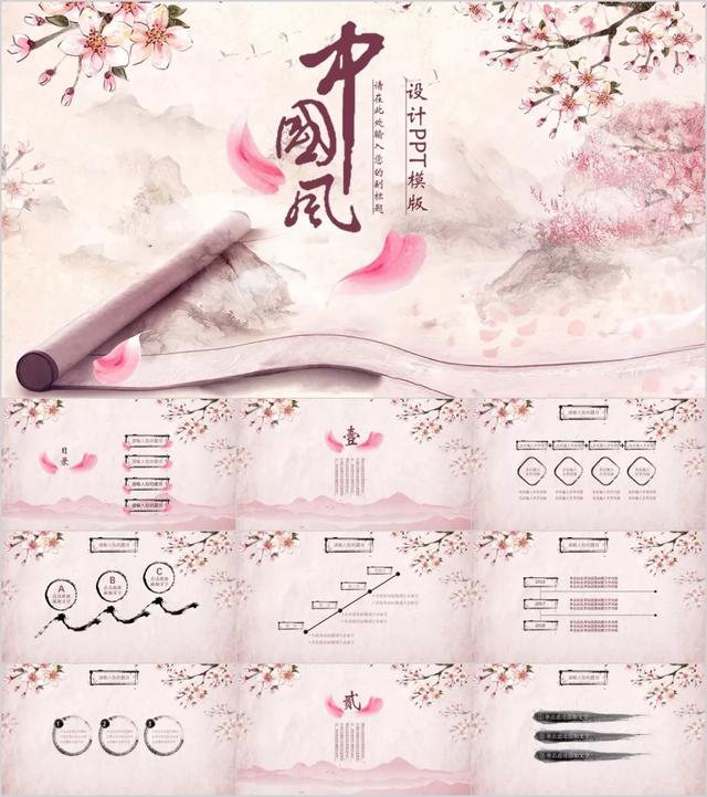 什么是高级的中国风ppt,2018中国风ppt