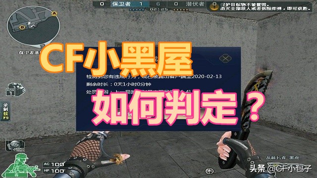 cf如何无视黑屋的扣分机制,关于cf小黑屋的小技巧
