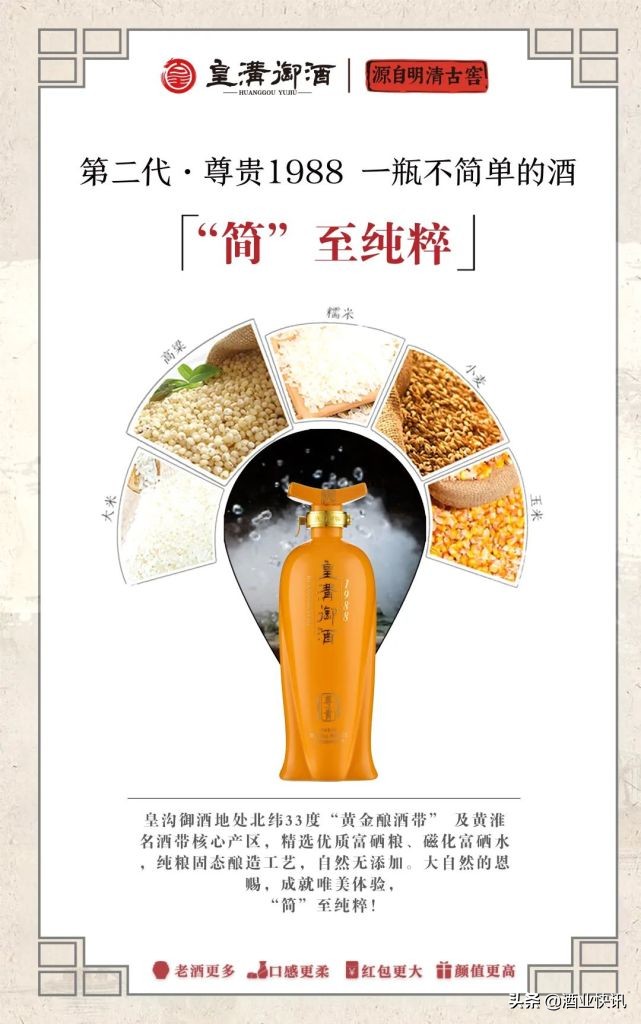 皇沟御酒1988是纯粮酒吗,皇沟御酒1988产地