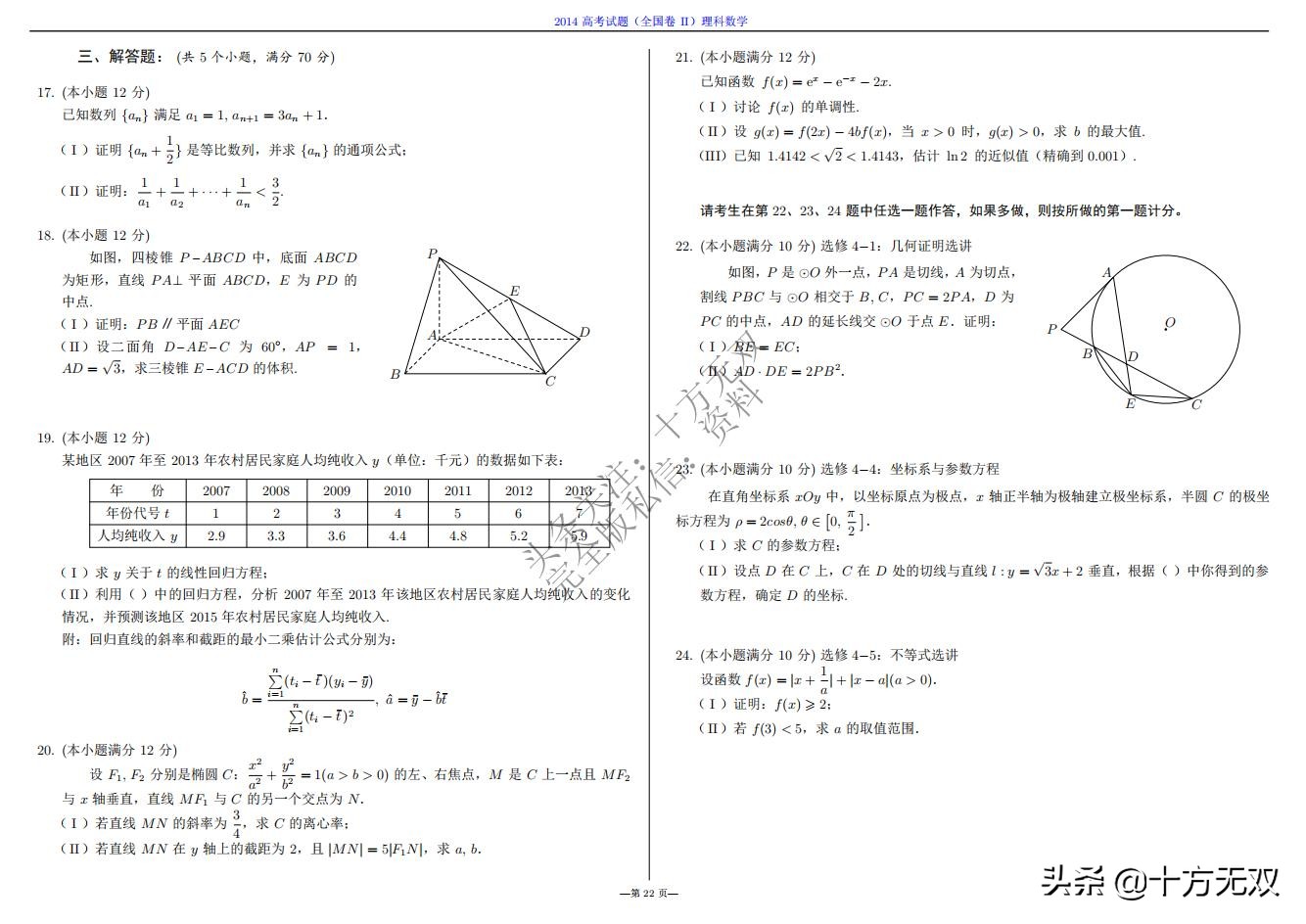2023年高考数学试卷真题全国乙卷,2019高考真题数学全国卷二卷