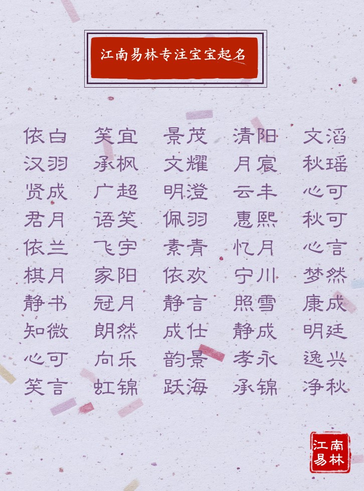 出自诗文的好听男孩名字,起名字大全藏在诗词中的好听名字