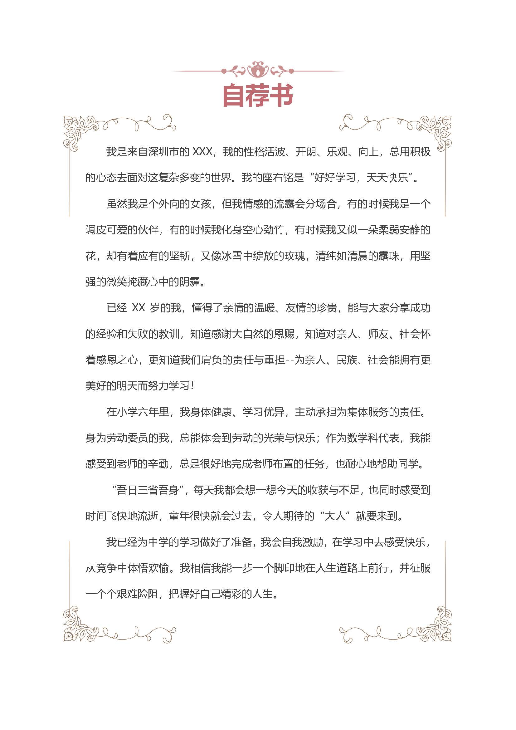 如何制作小升初简历模板,小学生小升初简历模板封面