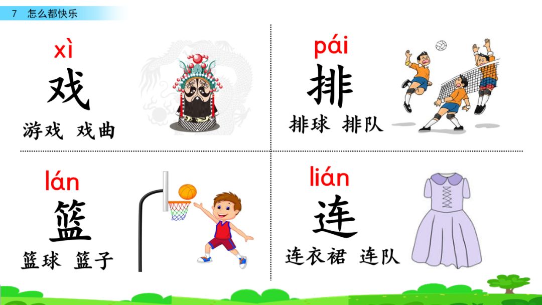 部编版一年级下册语文第17课,部编版一年级下册第7课