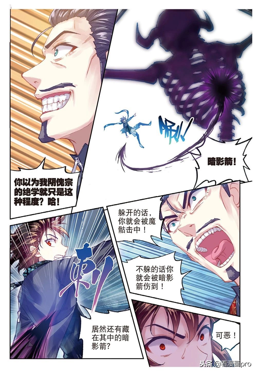 武动乾坤漫画五指定乾坤,武动乾坤生死对决在漫画哪一话