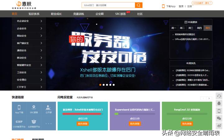 有哪些网络安全的技术网站,学网络安全要知道的网站