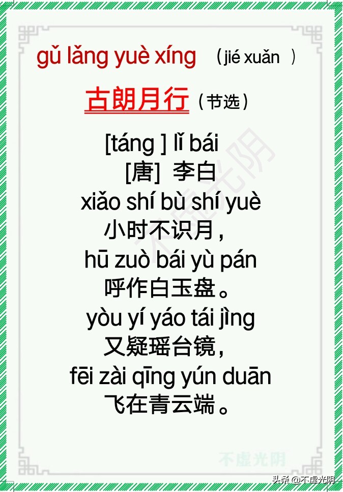 小学古诗必背75首拼音版,最新小学古诗词必背拼音版75首