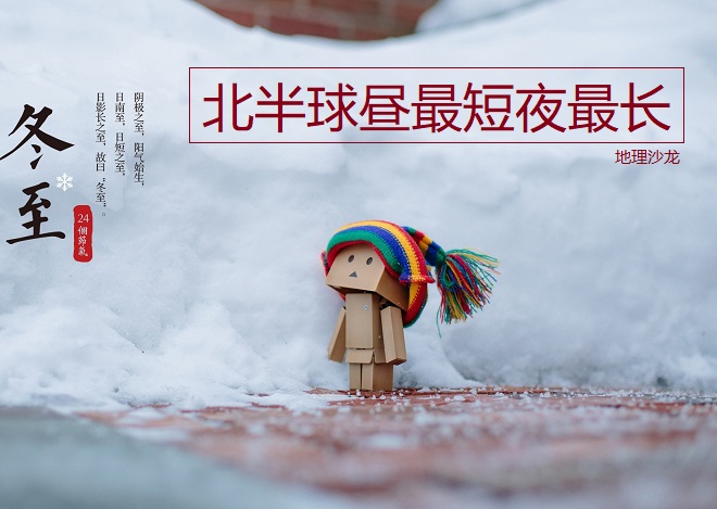 24节气中的冬至这天白日最短,今天冬至是一年中白昼最长的吗