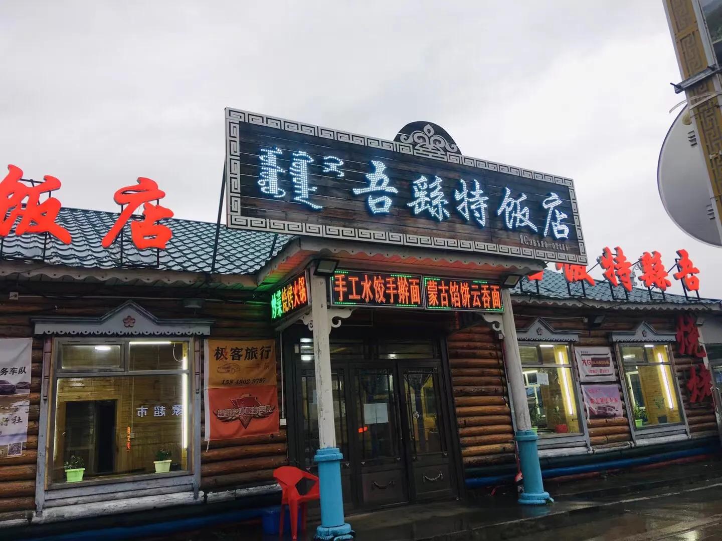 探险中俄边境之八——走过七卡八卡九卡，来到室韦