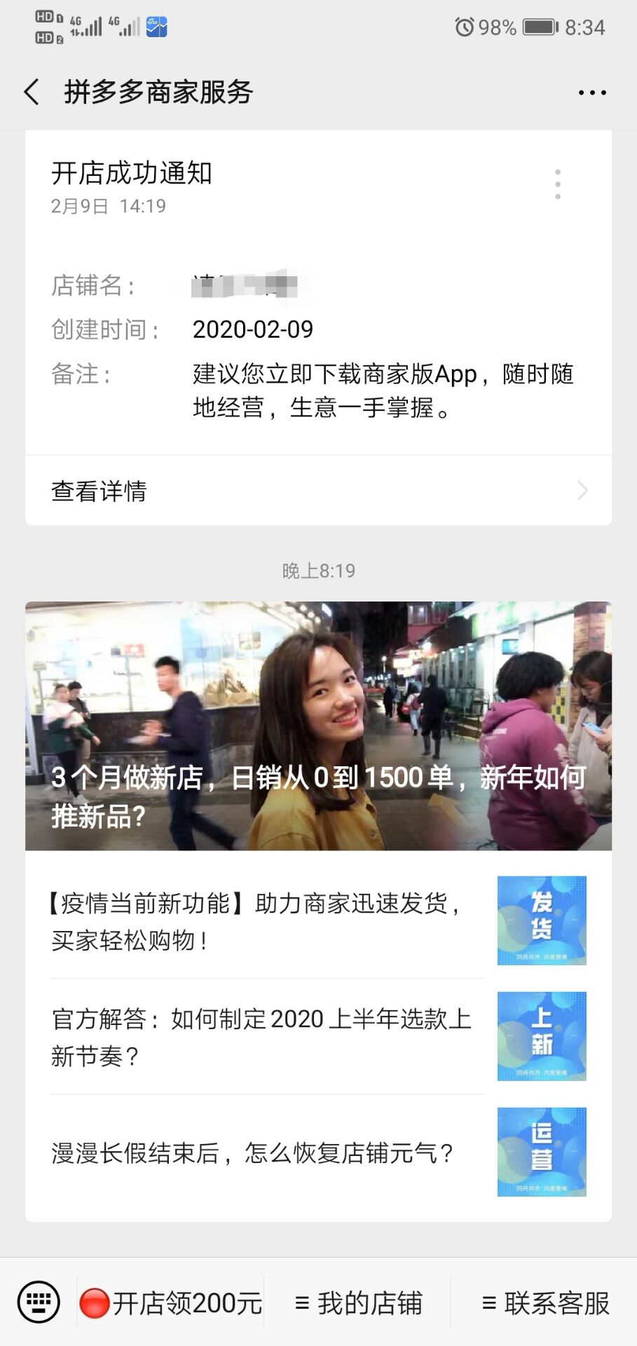 拼多多企业店铺开店流程,拼多多店铺开店详细步骤