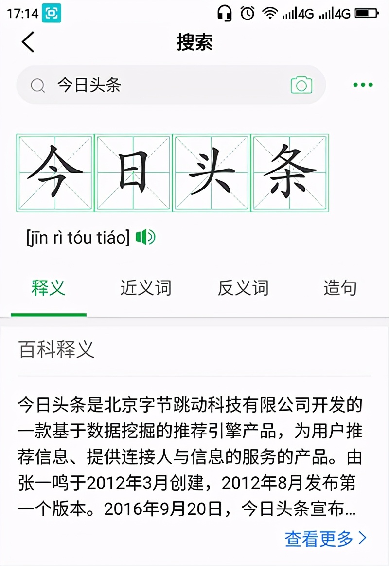 手机怎么搜汉语拼音,拼音找汉字用什么app