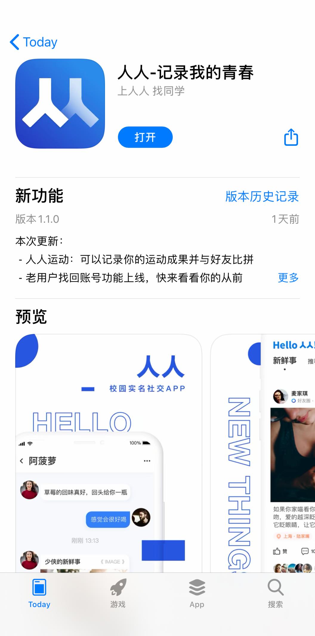人人app公测下载,人人app最新信息