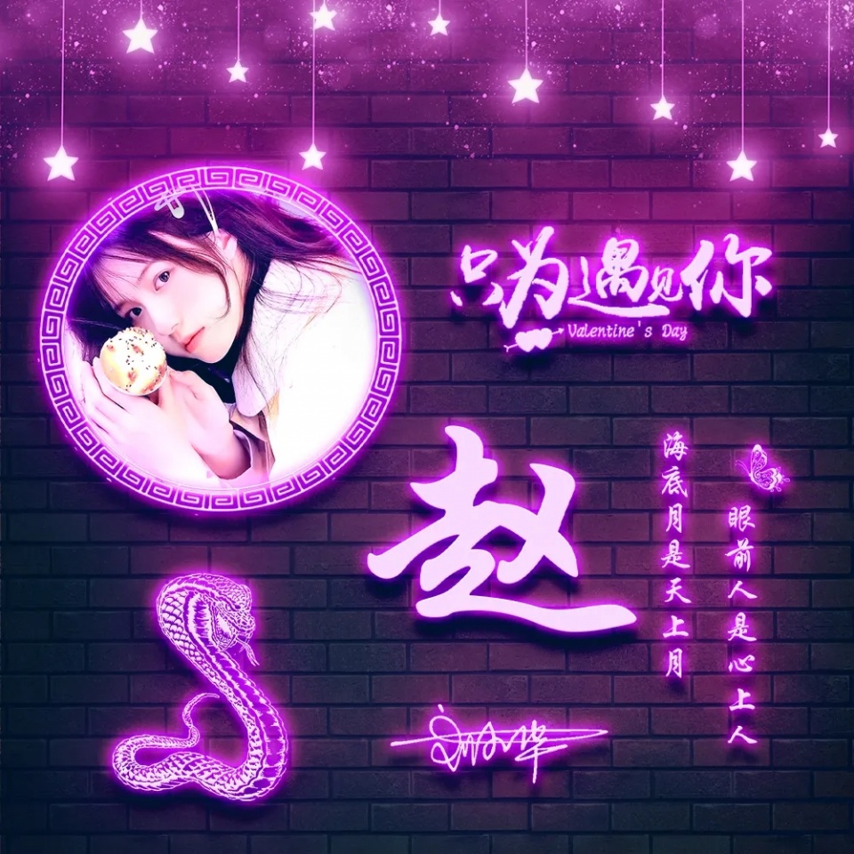 用你名字做微信头像，40张炫彩十二生肖签名头像，精心为您设计