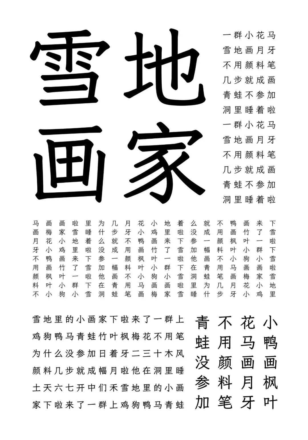 深度对话丨方正字库张建国：对经典字体的创新或将成为行业趋势
