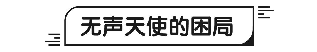 那群被按下“静音键”的孩子们