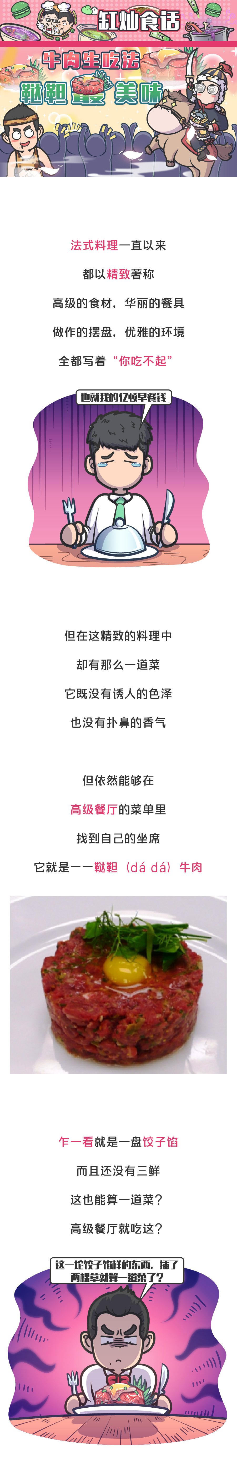 鞑靼牛肉,蒙古鞑靼牛肉