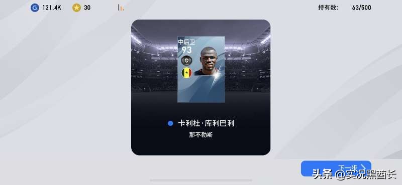 实况新赛季黑球三换一推荐,实况怎么三个黑卡换球员