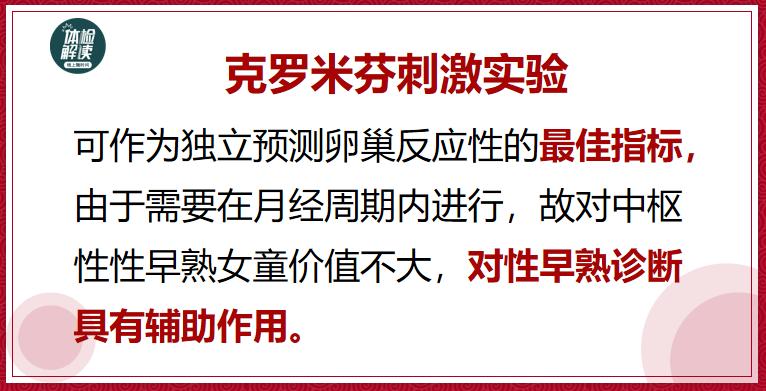 汇总文第22期｜关于“性早熟”的25项检查解读