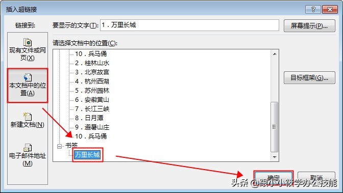 word中利用书签链接实现跳转,如何将有超链接的word做成网页