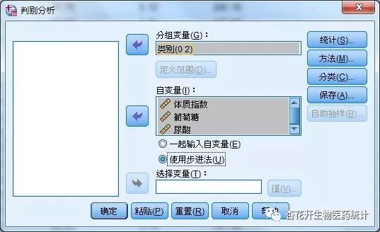 spss逐步判别分析步骤,spss统计分析实用教程思考与练习