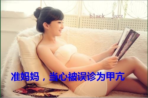 怀孕期间促甲状腺激素高了怎么办,促甲状腺激素4.6备孕需要注意什么