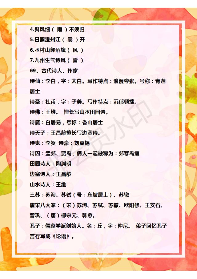 小学语文课外知识大全摘抄,小学语文课外知识题库