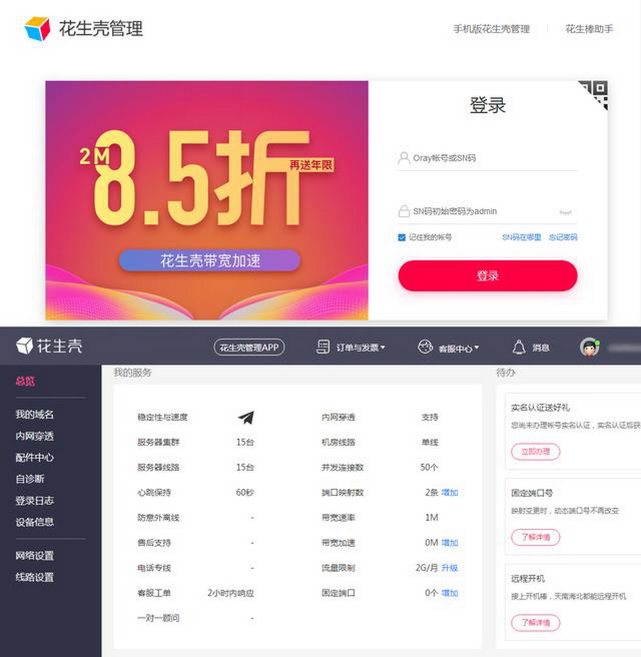 无忧穿透内网，休假也能轻松搞定工作