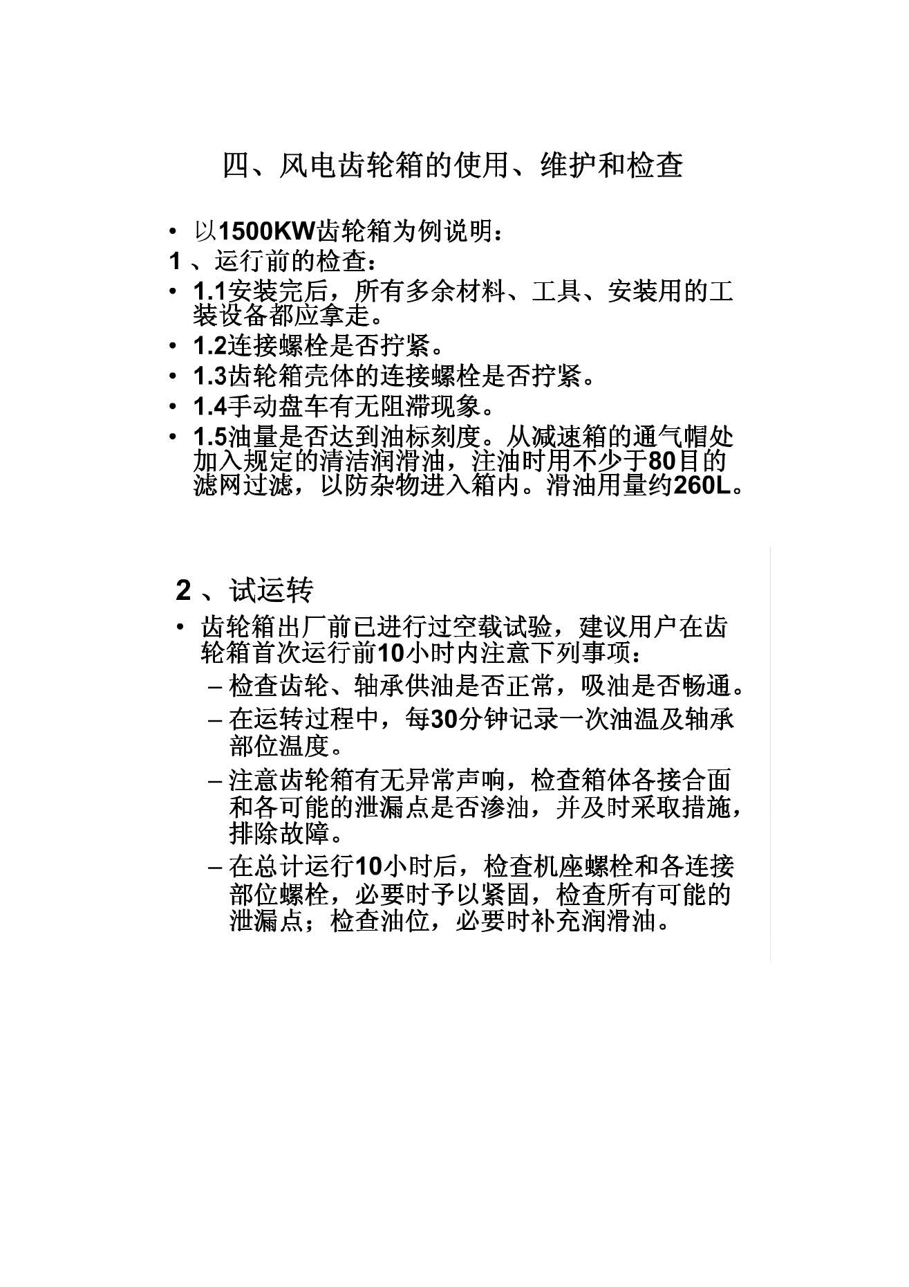 学习风电机组齿轮箱工作原理,风电齿轮箱精维护步骤