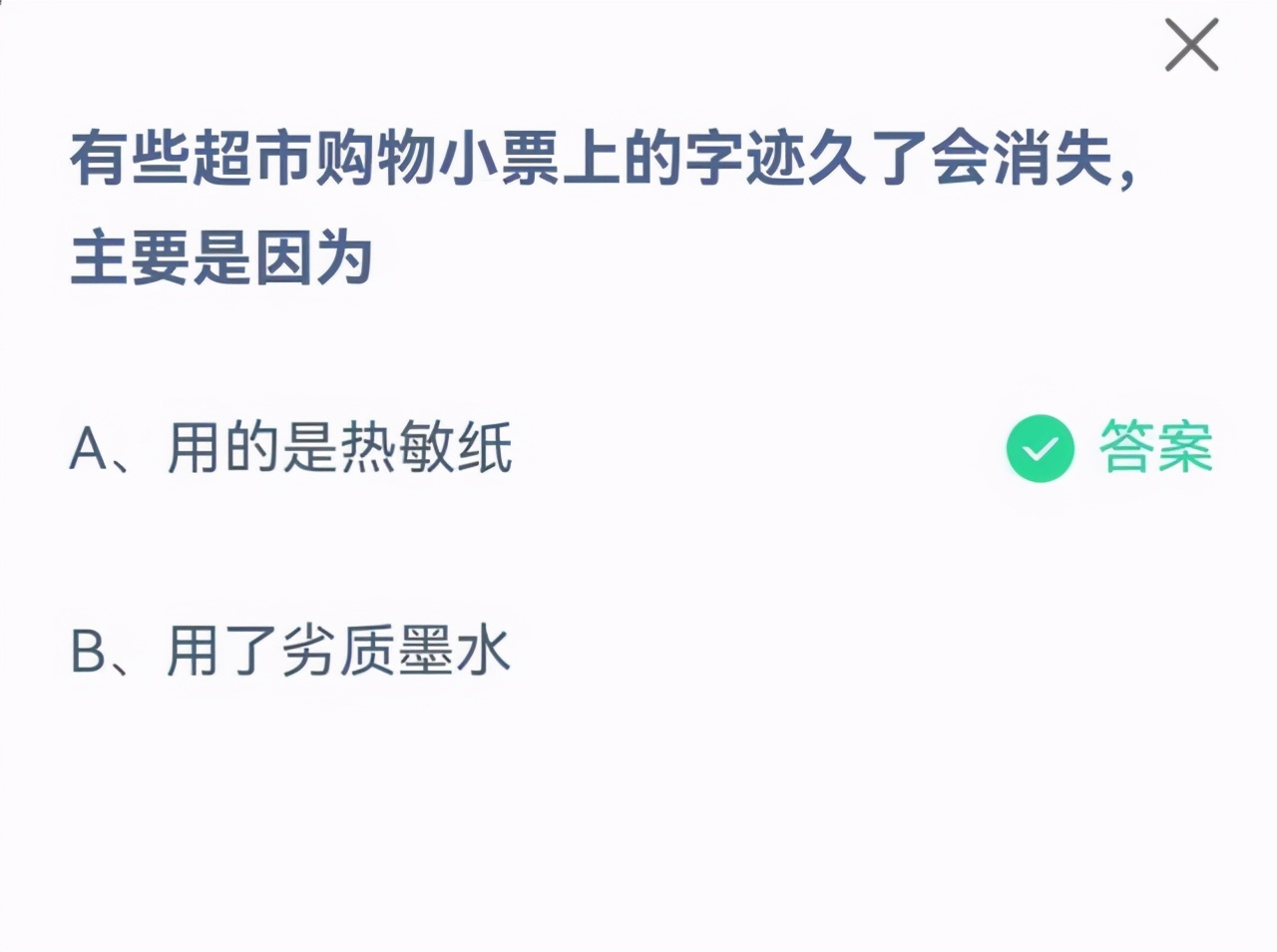 超市小票字迹消失是什么原因,超市购物小票字迹不见了
