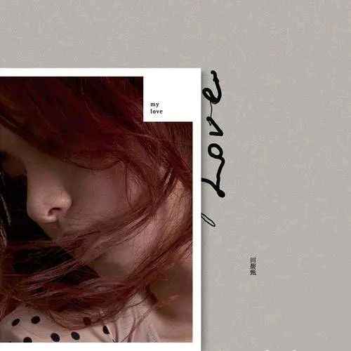 评论田馥甄圆梦金曲奖最佳女歌手,田馥甄获金曲奖最佳女歌手