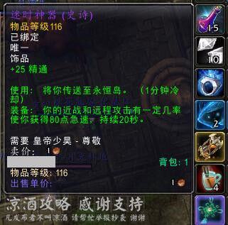 魔兽世界熊猫人时光漫游,魔兽世界80级熊猫人任务