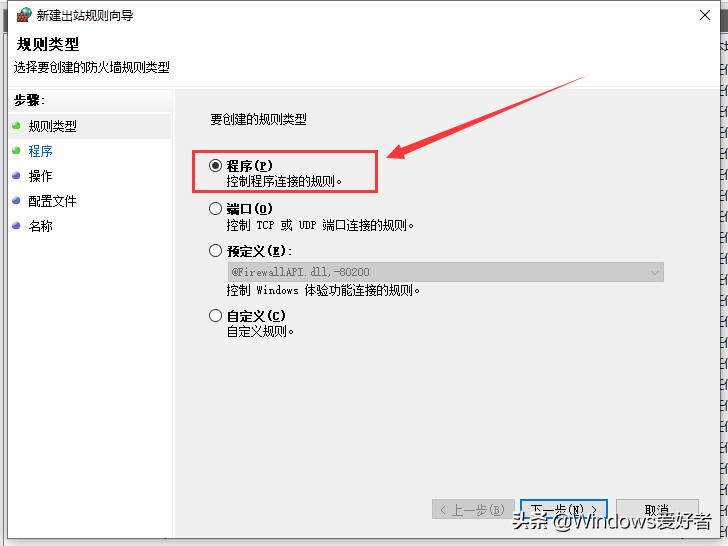 windows10电脑如何禁止软件联网,怎么禁止某个程序联网