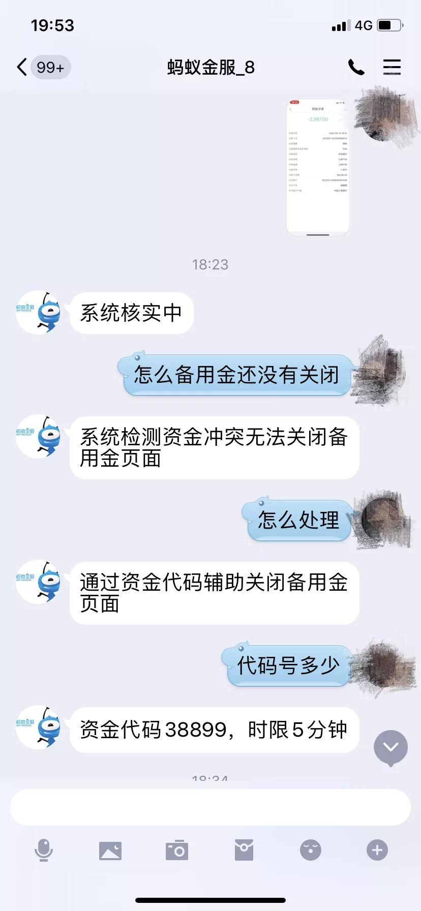 三门人要注意这个电诈套路！