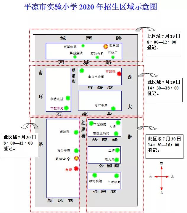 平凉市实验小学招生公示,2023平凉实验小学招生简章