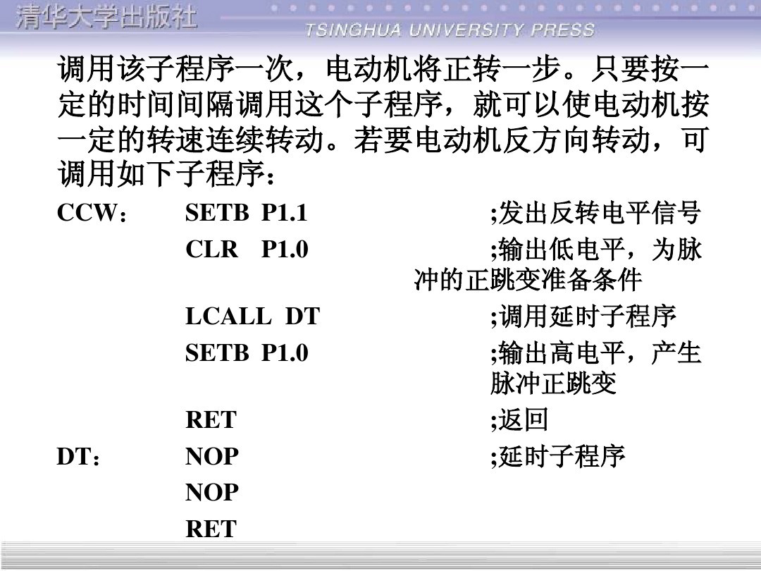 清华大学55页PPT讲解步进电机的单片机控制
