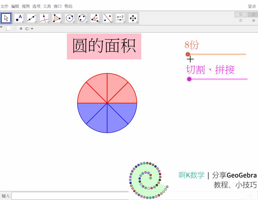 动态数学软件geogebra视频教程,数学软件geogebra教程