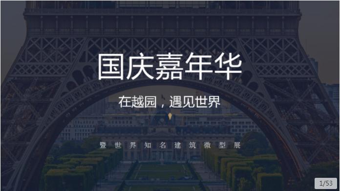 国庆节节线上创意活动策划,国庆节节系列活动创意视频