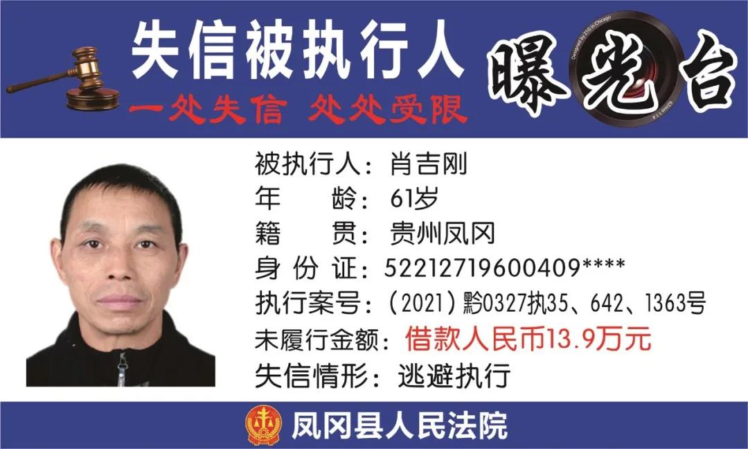 遵义凤冈失信被执行人名单,凤冈县失信被执行人曝光台