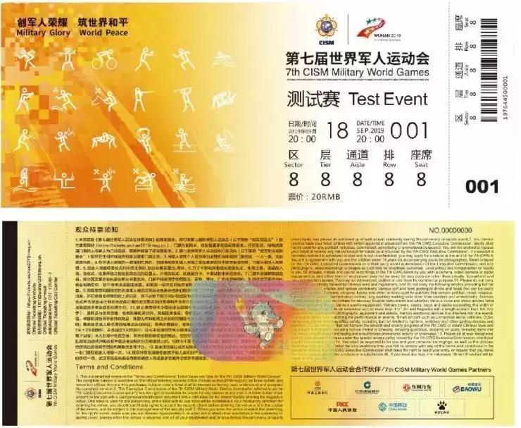 武汉军运会门票预约,武汉军运会门票80元