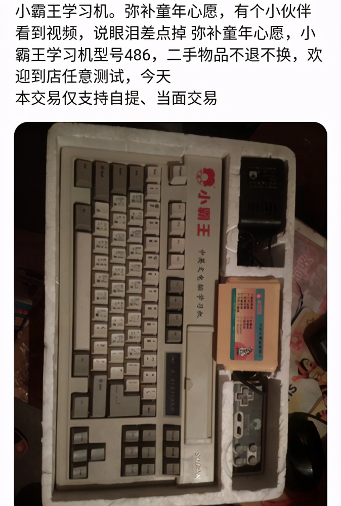 成年人的六一回忆藏在闲鱼里：小霸王游戏机、MP3、水浒卡…