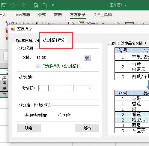 excel单元格内容拆分为多行,excel拆分单元格一行拆分多行