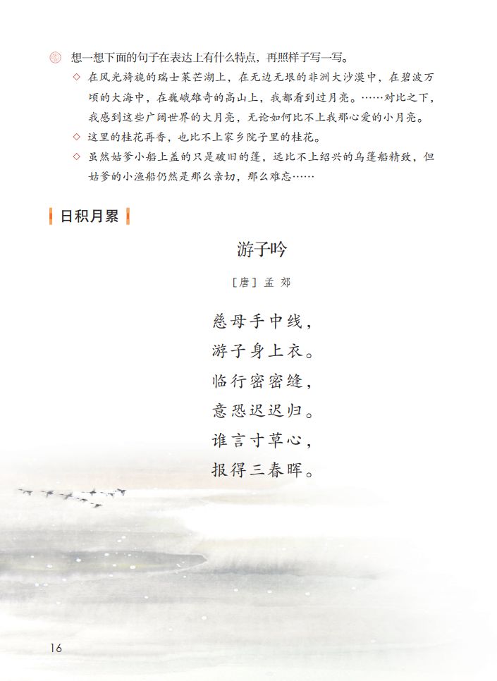 部编版语文五年级下知识点整顿,部编五年级语文下册必背内容整顿