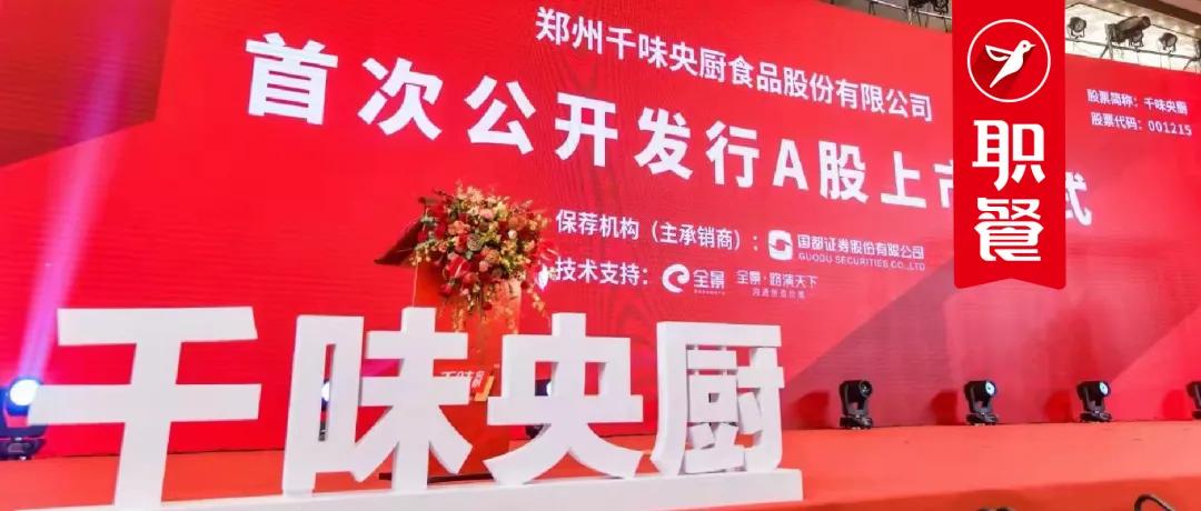 又一餐饮供应链企业上市！餐饮的后端生意有多“香”？