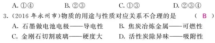 中考一轮复习——第11讲碳单质和一氧化碳