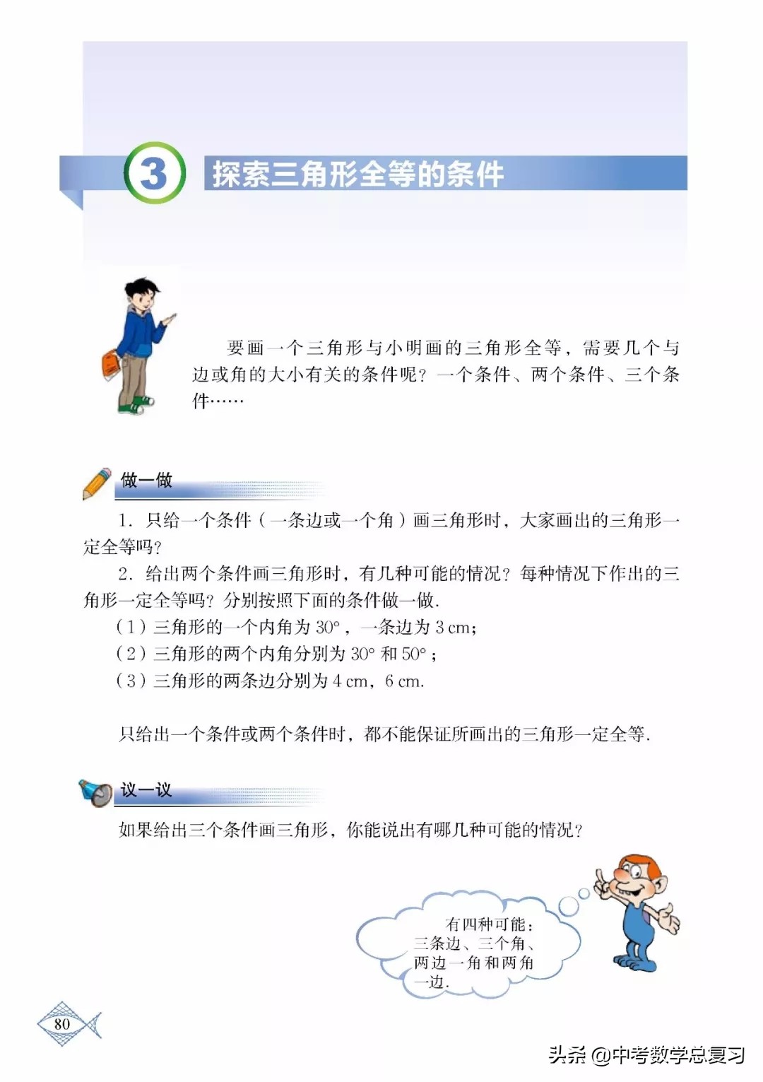 北师大版七年级下册数学难点归纳,北师大版数学7年级上册电子课本