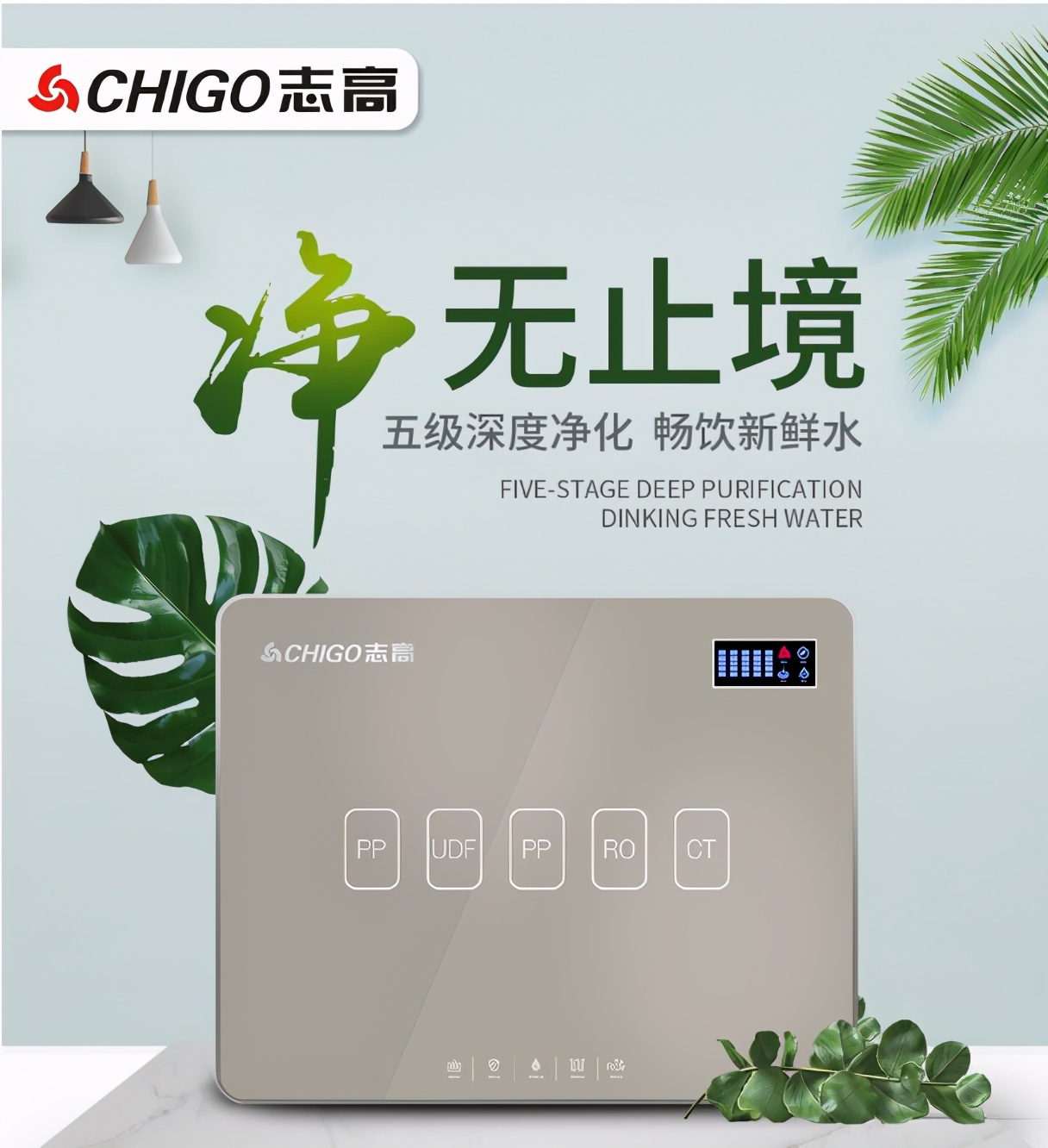 志高净水器价格与作用,志高家用净水器质量如何