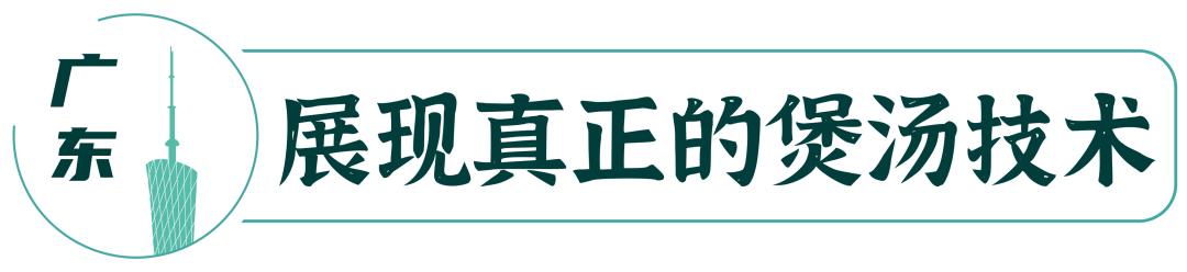 老火靓汤到底有没有营养,广东春季老火靓汤