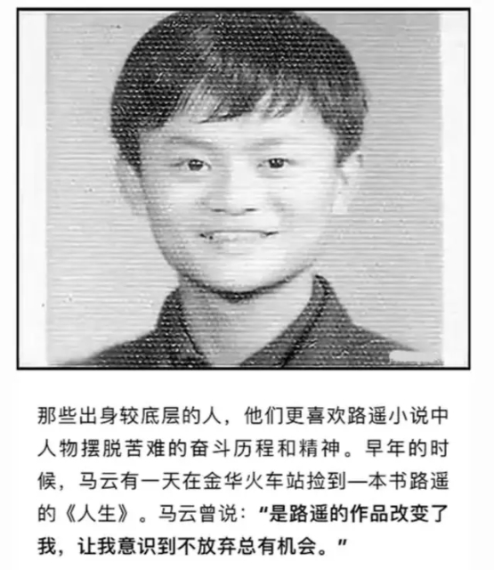 路遥的人生为什么影响了马云,马云评价路遥的人生