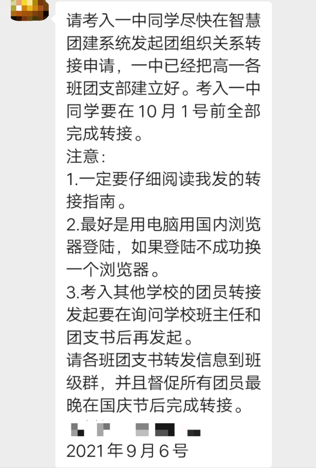 智慧团建团策划关系转接地址错误,智慧团建因为入团年龄小无法转接