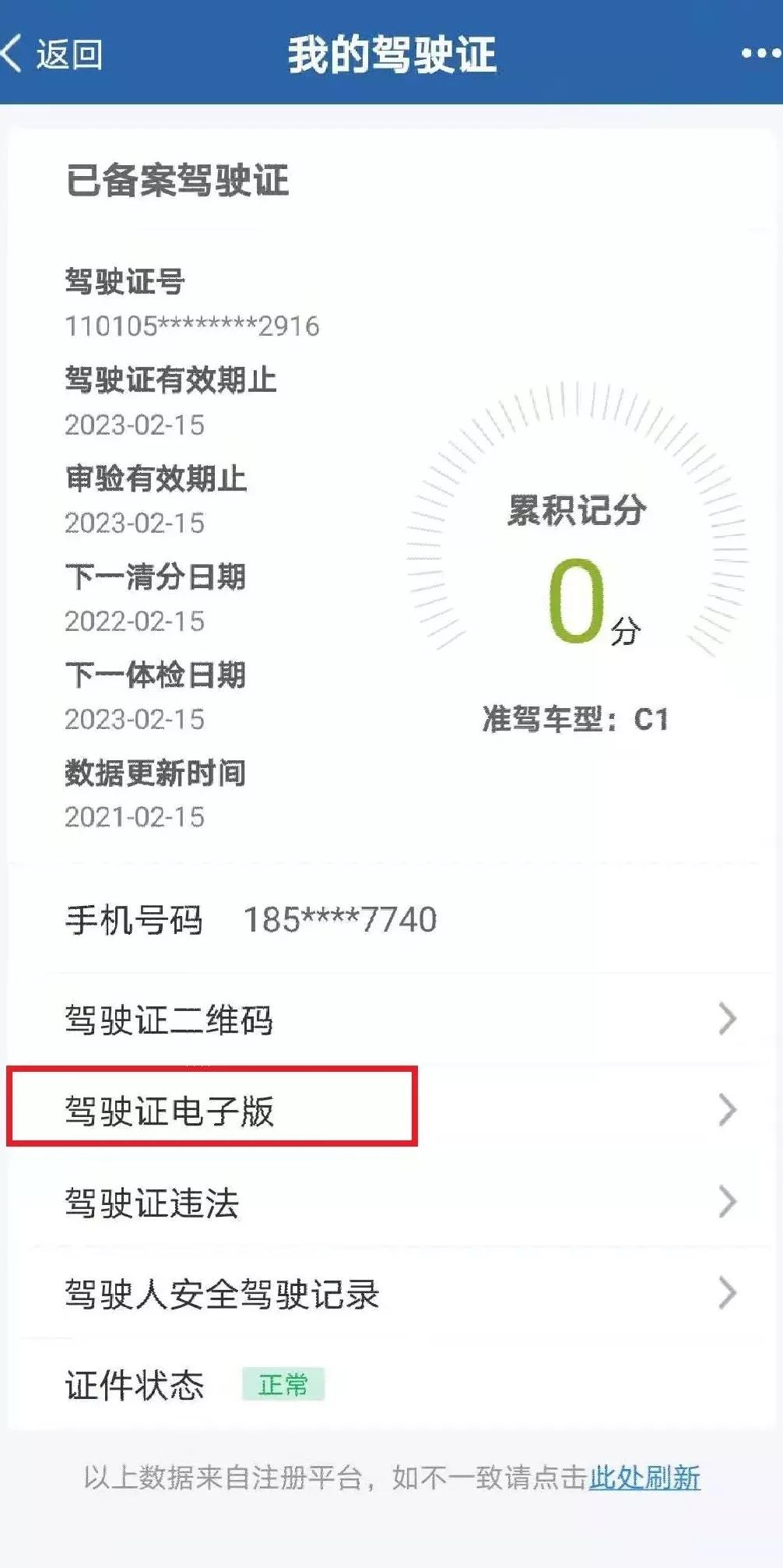 来看看电子驾驶证如何申领,手把手带你快速申领电子驾驶证