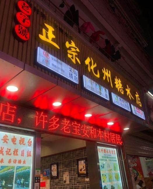 化州糖水超润甜品,广东化州糖水历史